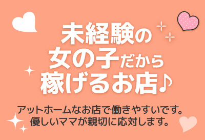 未経験でも大丈夫♪
