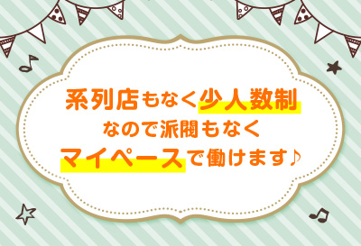 20才～35才くらいの方募集！