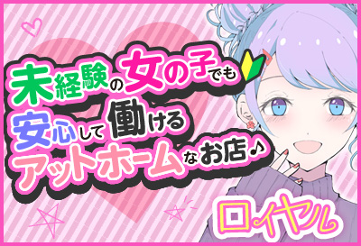 未経験の女の子でも安心！