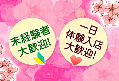 大歓迎！！