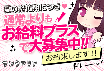 飛田新地求人 サンタマリア
