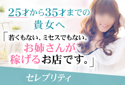 25才～35才積極採用中！