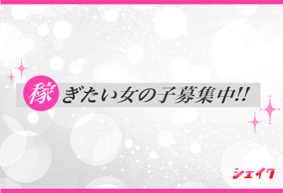 未経験さんでも安心♪