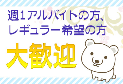 みんな大歓迎！