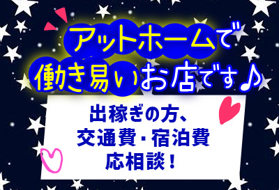 アットホームで働き易いお店ですよ♪