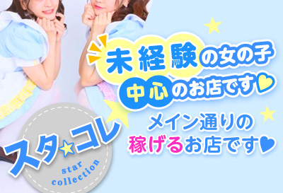 未経験の女の子中心のお店