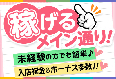稼げるメイン通り！