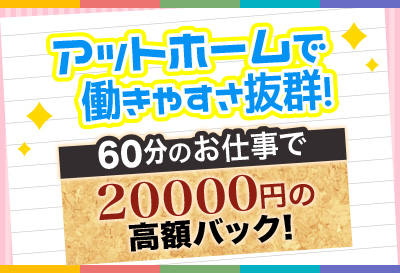 アットホームで働きやすさ抜群！
