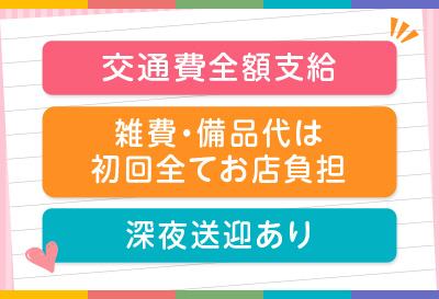 待遇面など
