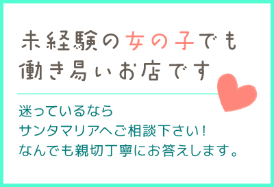 安心して働けるお店♪