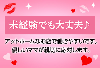 未経験でも大丈夫♪