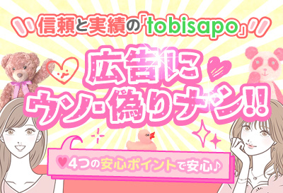 飛田新地求人 tobisapo