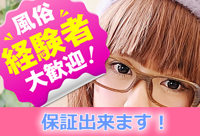 日給保証が可能！