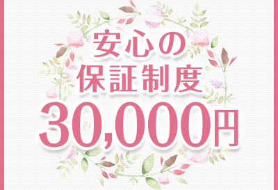 安心の保証制度