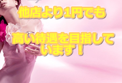 今月の急募・特典情報