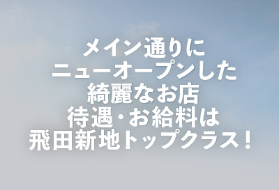 当店にお任せ下さい！