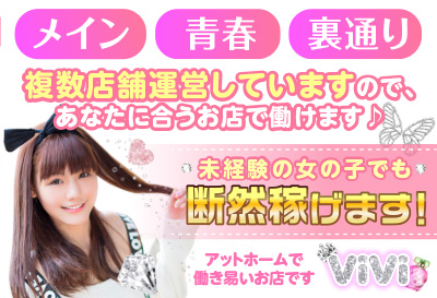 飛田新地求人 VIVI