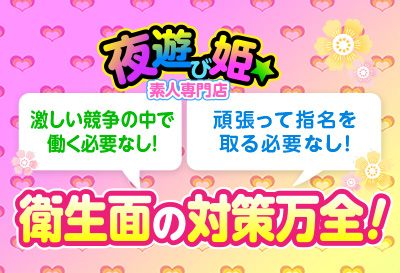 衛生面の対策万全！