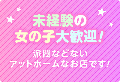 ハバツなし！