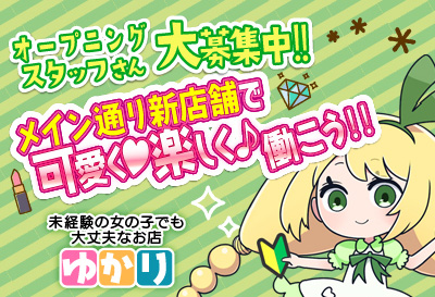 オープニングスタッフさん大募集中！！