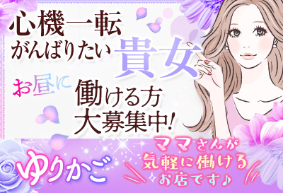 飛田新地求人 ゆりかご