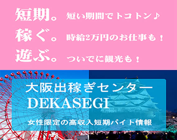 大阪出稼ぎセンター