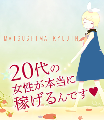 松島新地求人【ビーズ】