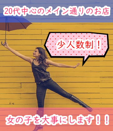 松島新地求人【レイン】