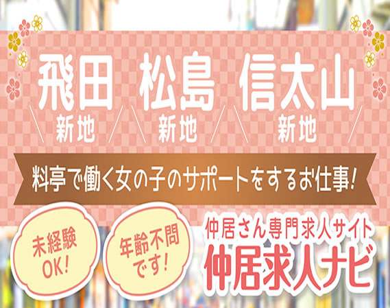 仲居さん求人サイト