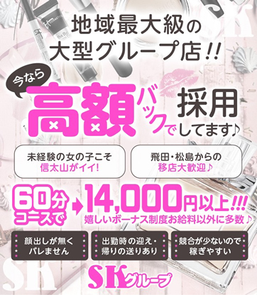 信太山新地求人【SKグループ】