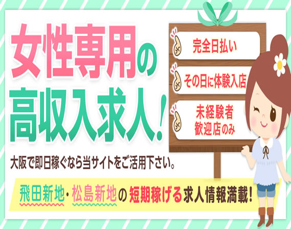 体験入店ナビ