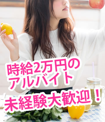 飛田新地求人【ブルームーン】