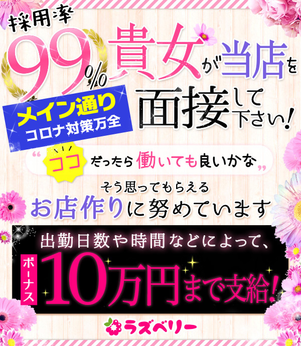 飛田新地求人【ラズベリー】