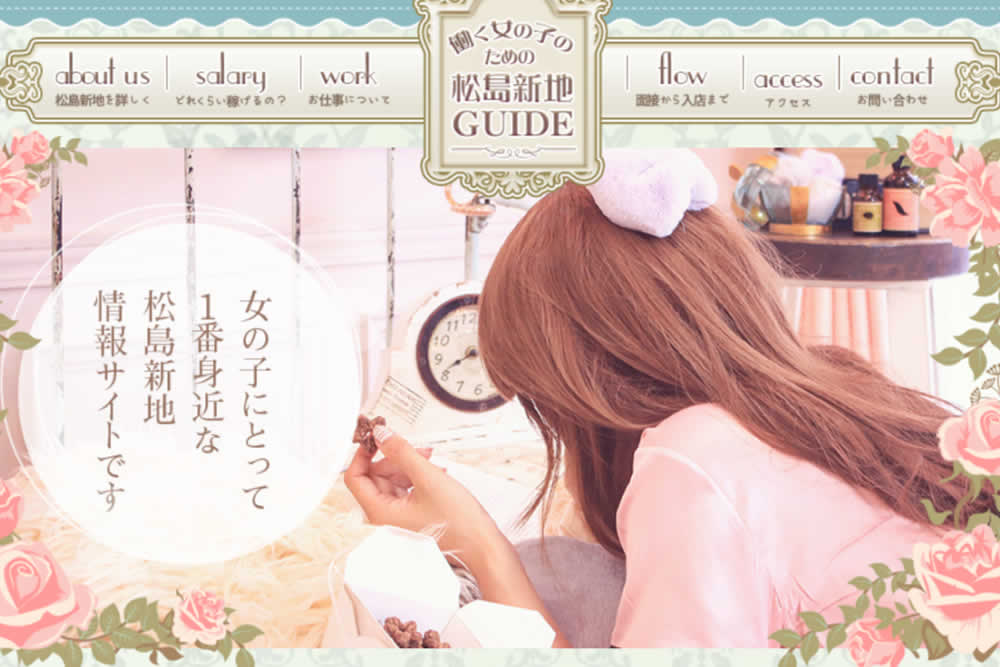 松島新地求人【GUIDE】