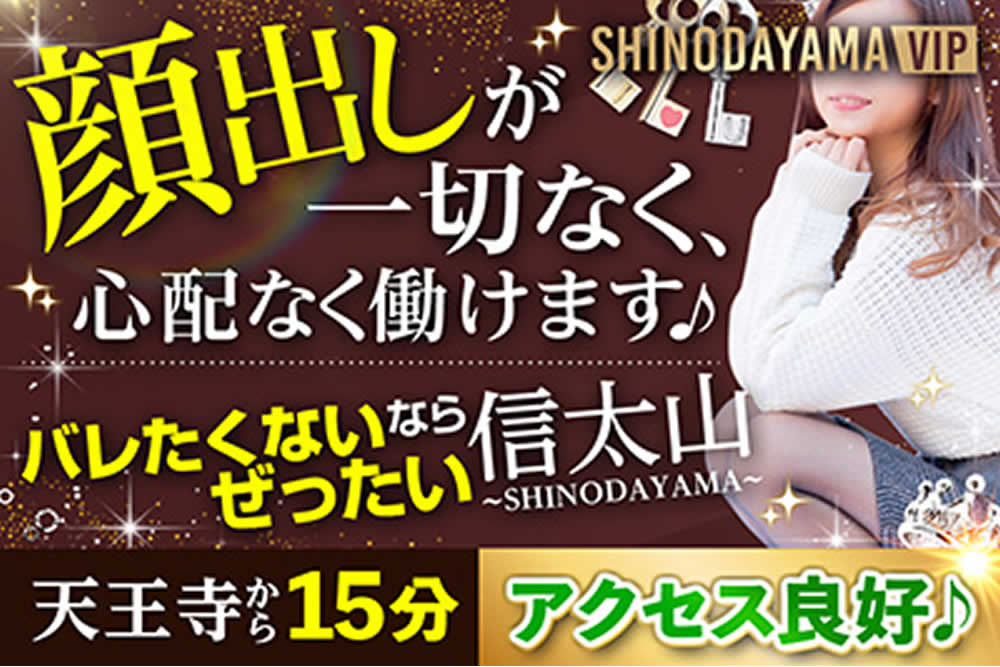 信太山新地【SHINODAYAMA VIP】