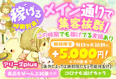 松島新地【アリーズPlus】