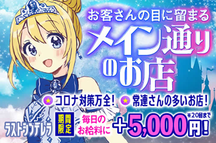 松島新地【ラストシンデレラ】