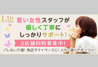 松島新地【リップグループ】