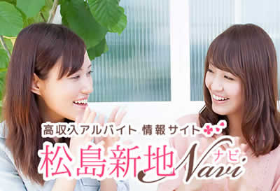 松島新地【NAVI】