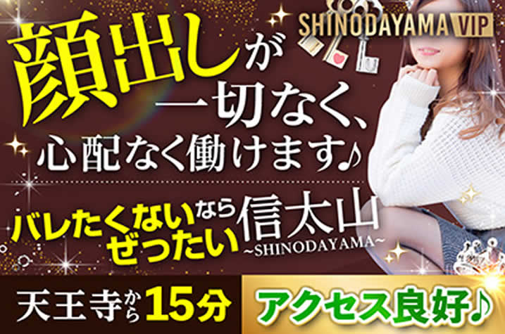 信太山新地【SHINODAYAMA VIP】