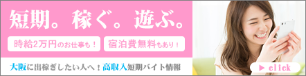 大阪風俗出稼ぎセンター