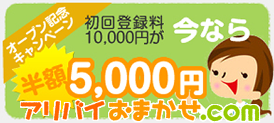おまかせアリバイ.com